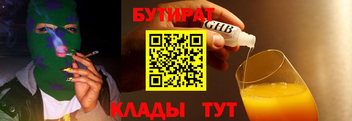 Бутират BDO Березники