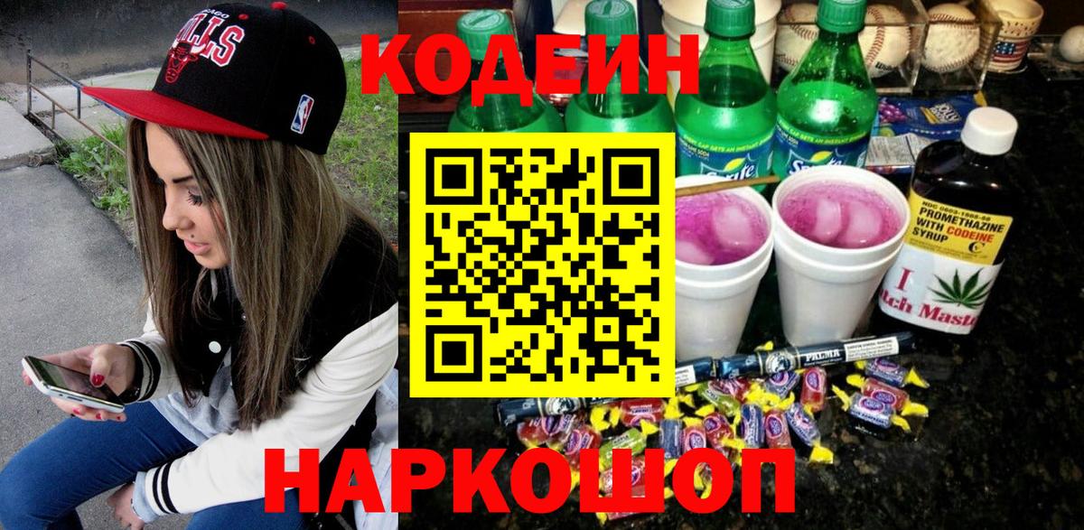 Кодеиновый сироп Lean Purple Drank  Вход с VPN  Кодеиновый сироп Lean напиток Lean (лин)  Березники 