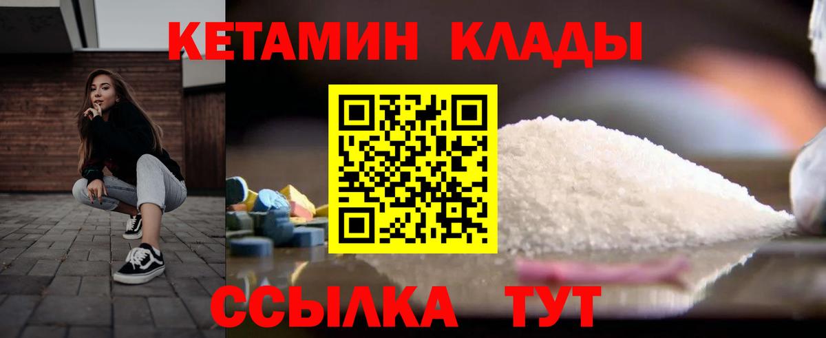 КЕТАМИН ketamine  Вход с VPN  Березники 
