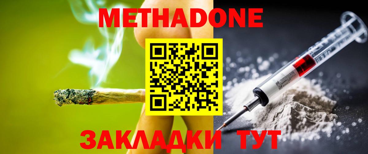 Метадон methadone  Вход с VPN  Березники 