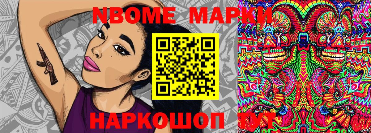 Марки N-bome 1,5мг Березники