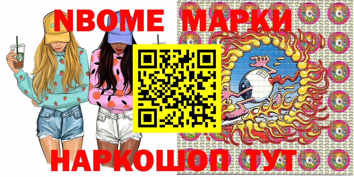Березники  Марки NBOMe 1,8мг  Вход с VPN 